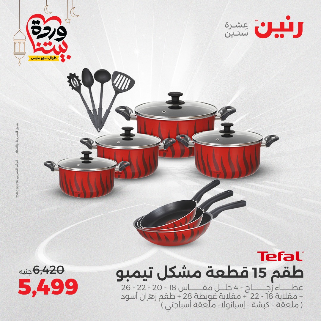 raneen offers from 6mar to 8mar 2025 عروض رنين من 6 مارس حتى 8 مارس 2025 صفحة رقم 12